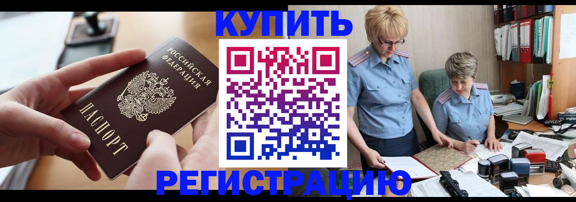 прописка для кредита в Миассе