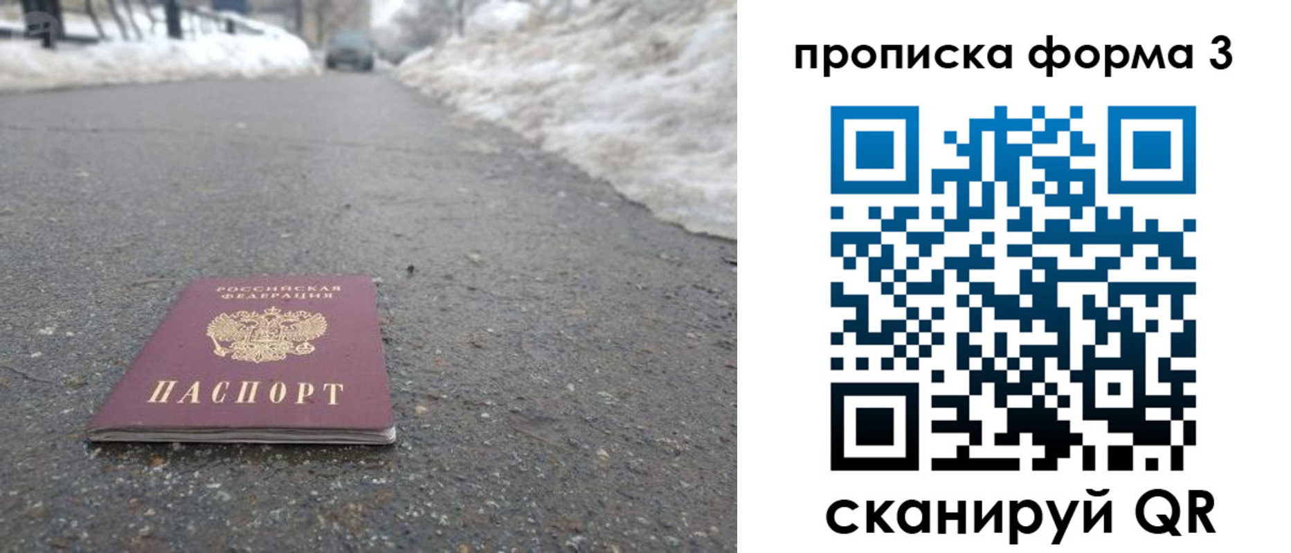 прописка штамп в Миассе