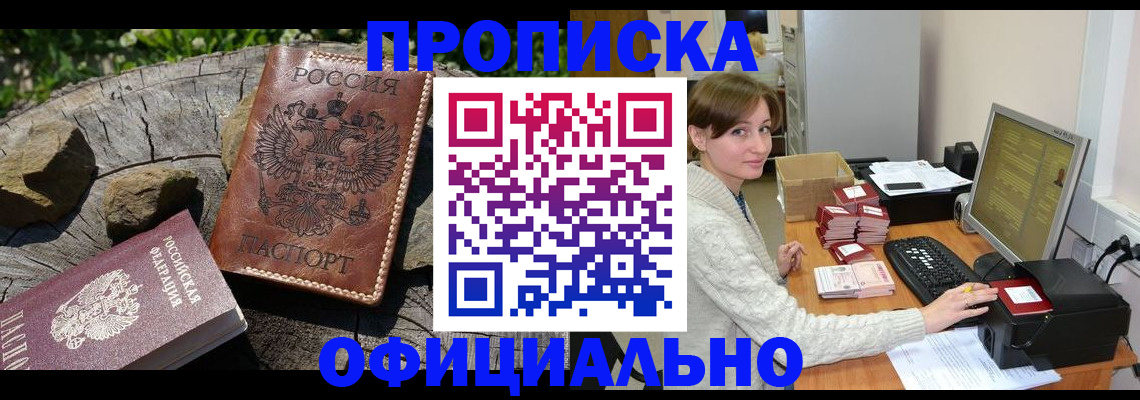 временная регистрация гарантия в Миассе