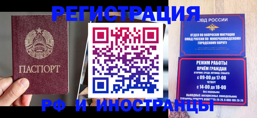 прописка паспорт в Миассе