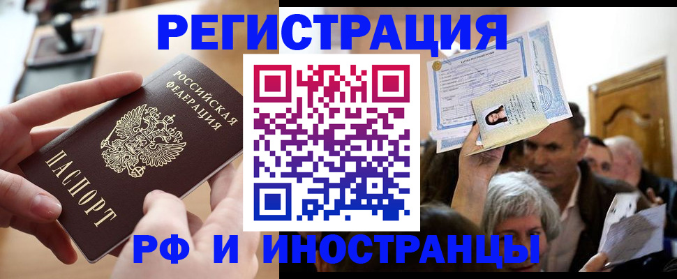 прописка паспорт в Миассе