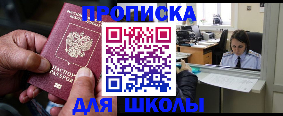 прописка от собственника в Миассе