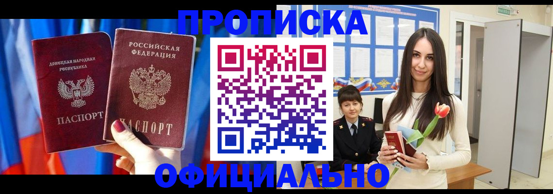 временная прописка в Миассе